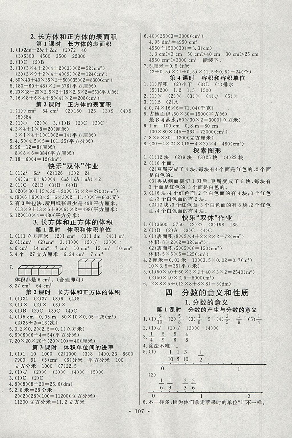 2018年每時(shí)每刻快樂(lè)優(yōu)加作業(yè)本五年級(jí)數(shù)學(xué)下冊(cè)P版 參考答案第5頁(yè)