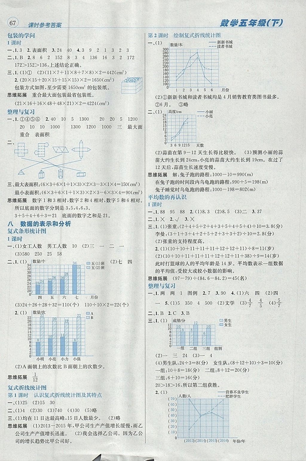 2018年名校秘題課時達標練與測五年級數學下冊北師大版 參考答案第7頁