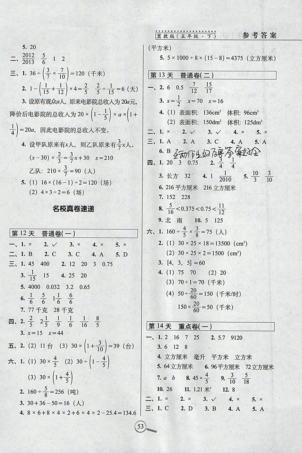 2018年15天巧奪100分五年級數學下冊冀教版 參考答案第3頁