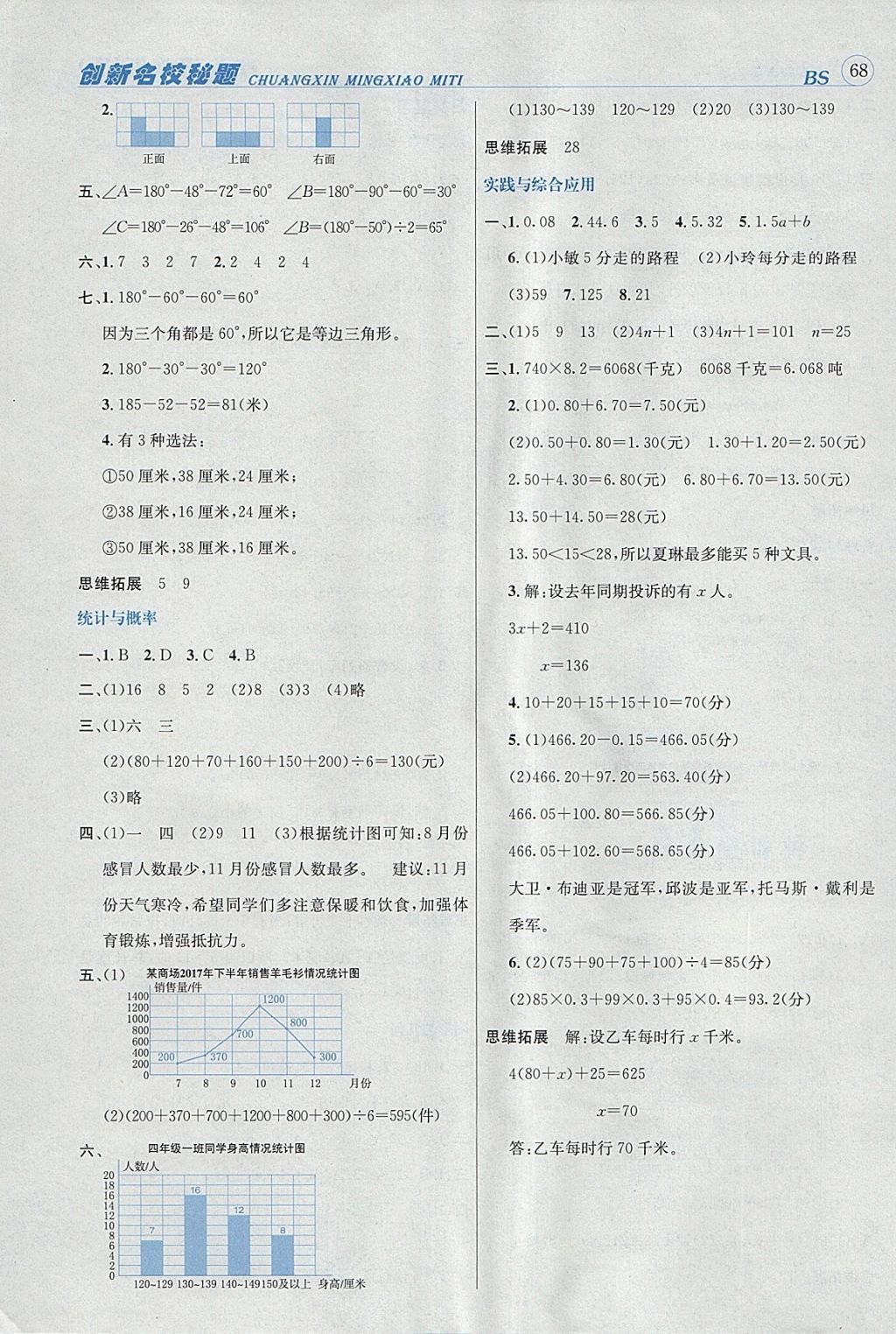 2018年名校秘題課時(shí)達(dá)標(biāo)練與測四年級(jí)數(shù)學(xué)下冊(cè)北師大版 參考答案第12頁