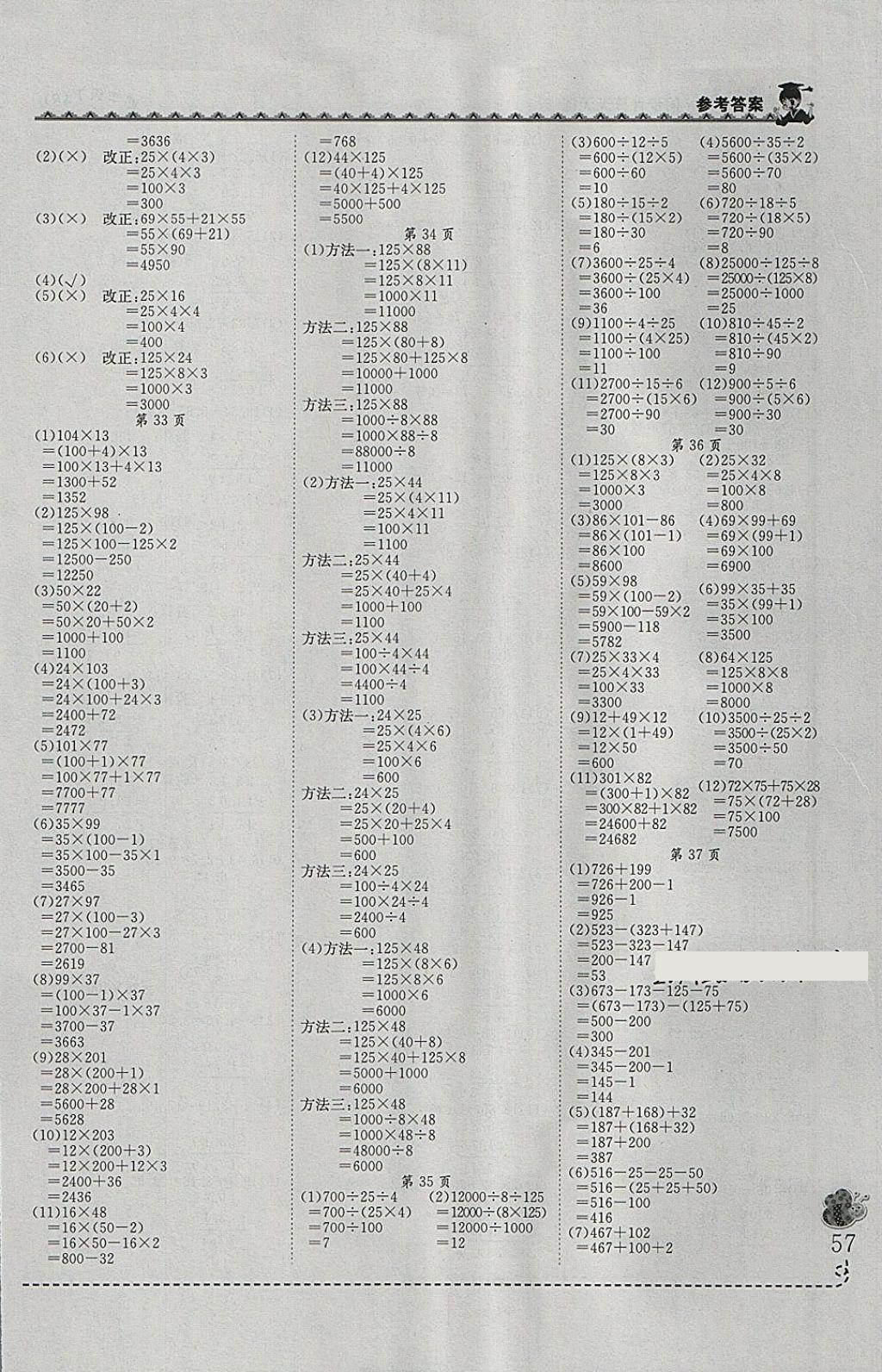 2018年黃岡小狀元同步計算天天練四年級下冊人教版 參考答案第7頁