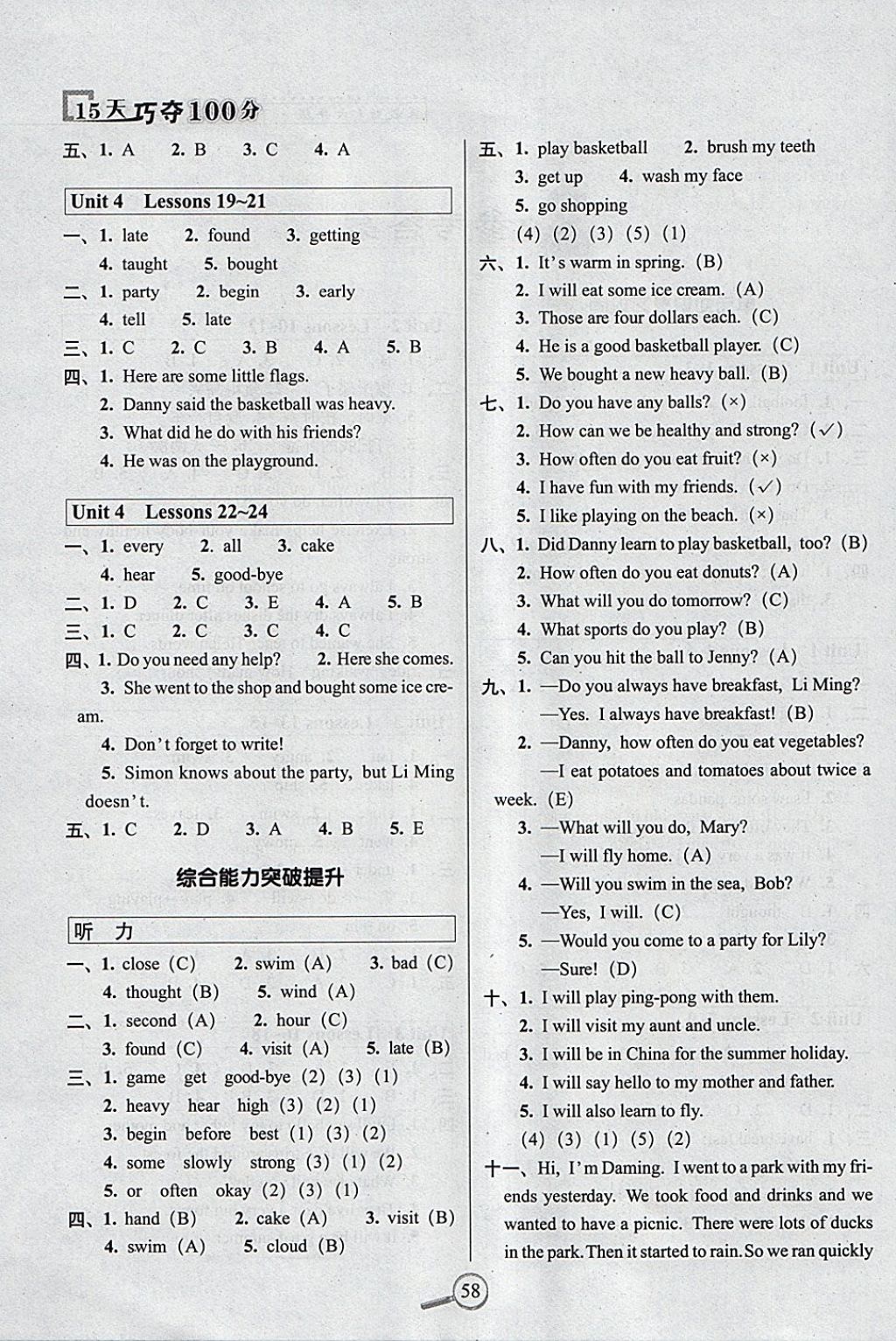 2018年15天巧奪100分六年級英語下冊冀教版 參考答案第2頁