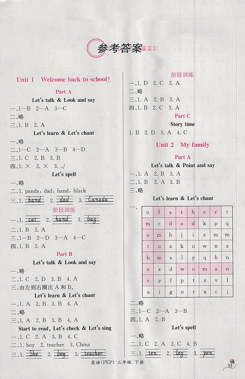 2018年同步導學案課時練三年級英語下冊人教PEP版三起 參考答案第1頁