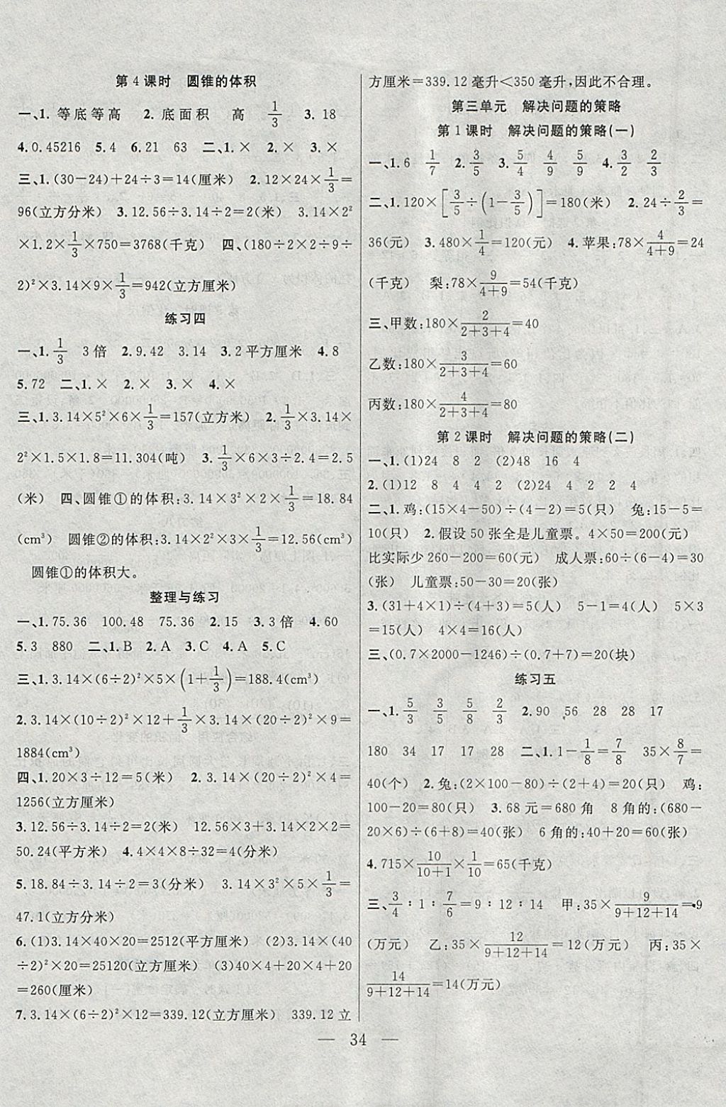 2018年高效课堂课时精练六年级数学下册苏教版 参考答案第2页