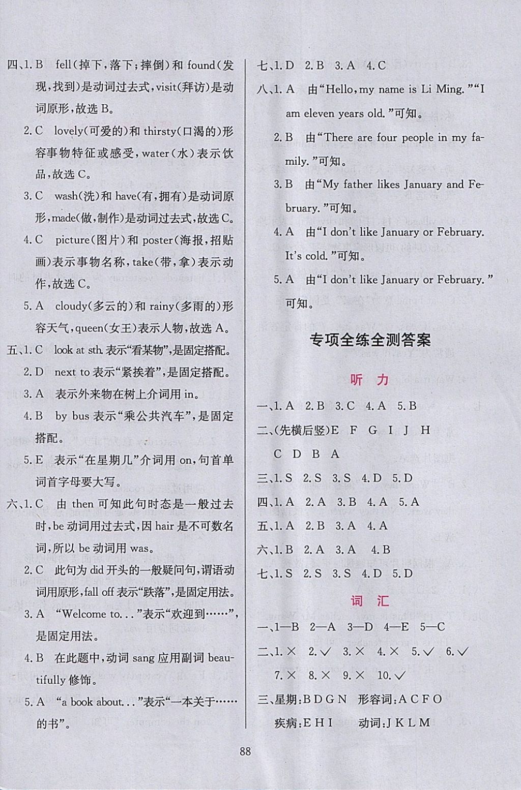 2018年小学教材全练四年级英语下册外研版三起 参考答案第20页