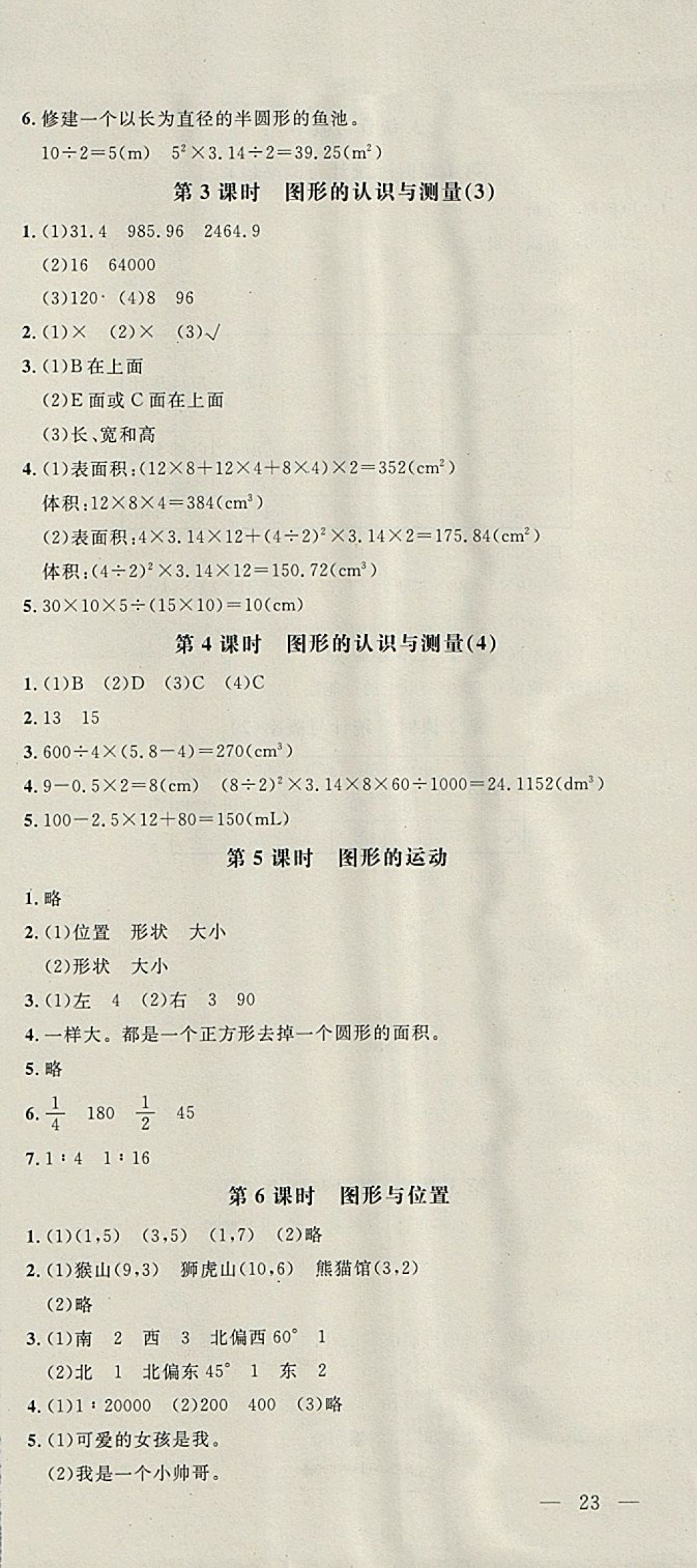 2018年非常1加1一課一練六年級(jí)數(shù)學(xué)下冊(cè)人教版 參考答案第15頁(yè)