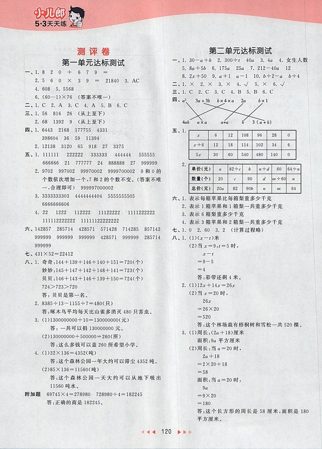 2018年53天天練小學(xué)數(shù)學(xué)四年級(jí)下冊(cè)青島版 參考答案第12頁(yè)