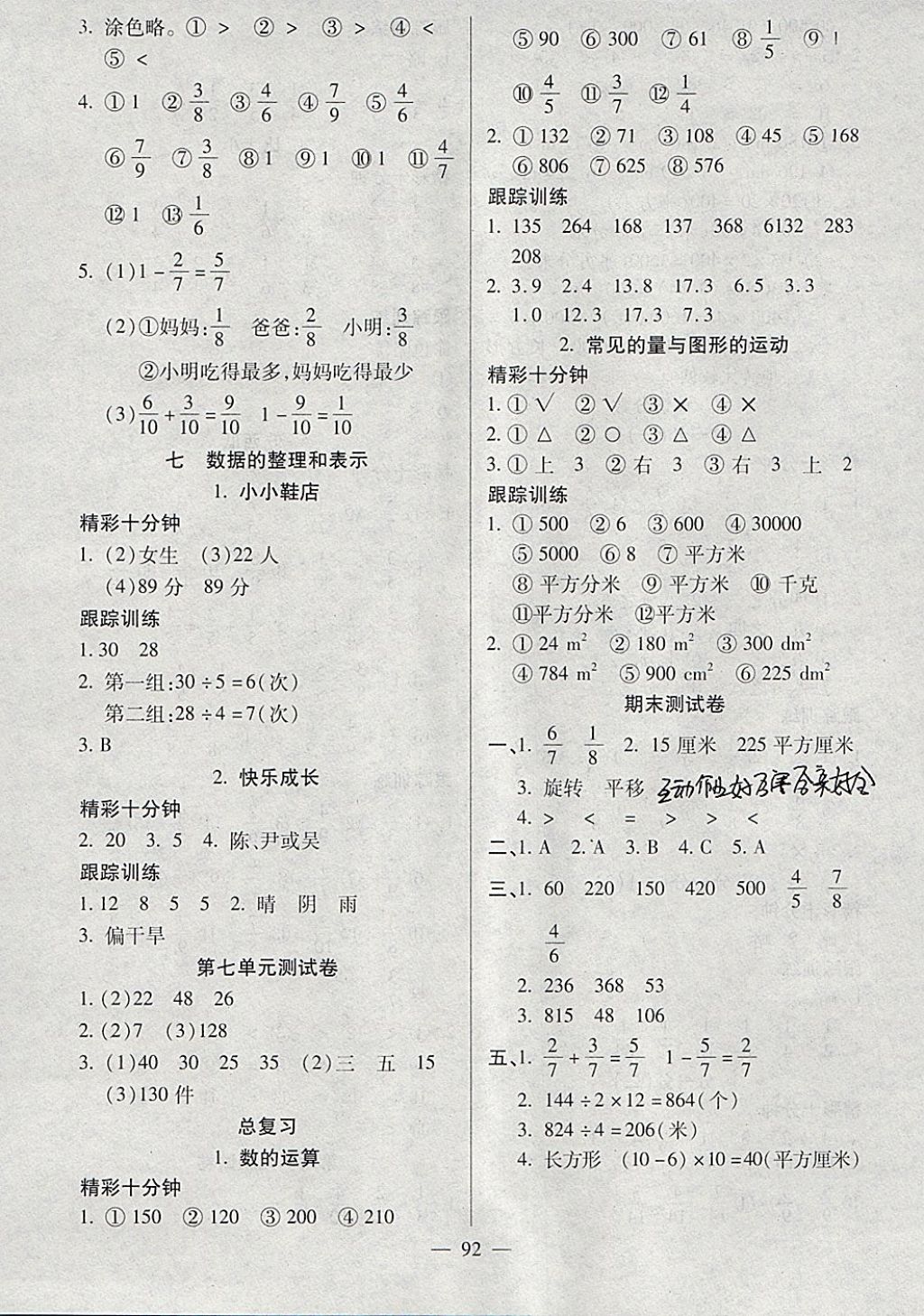 2018年天天练习王口算题卡口算速算巧算三年级下册北师大版 参考答案第6页