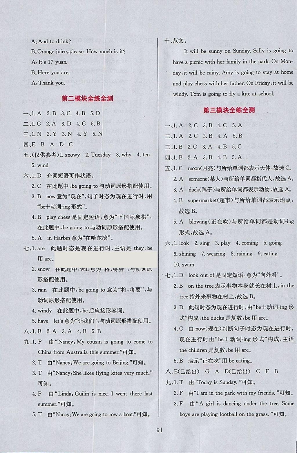 2018年小学教材全练六年级英语下册外研版三起 参考答案第15页