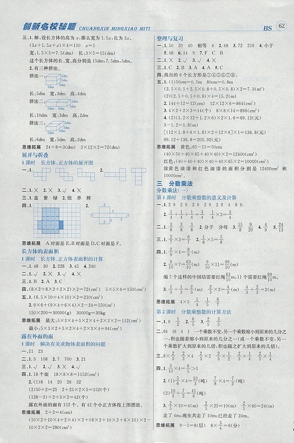 2018年名校秘题课时达标练与测五年级数学下册北师大版 参考答案第2页