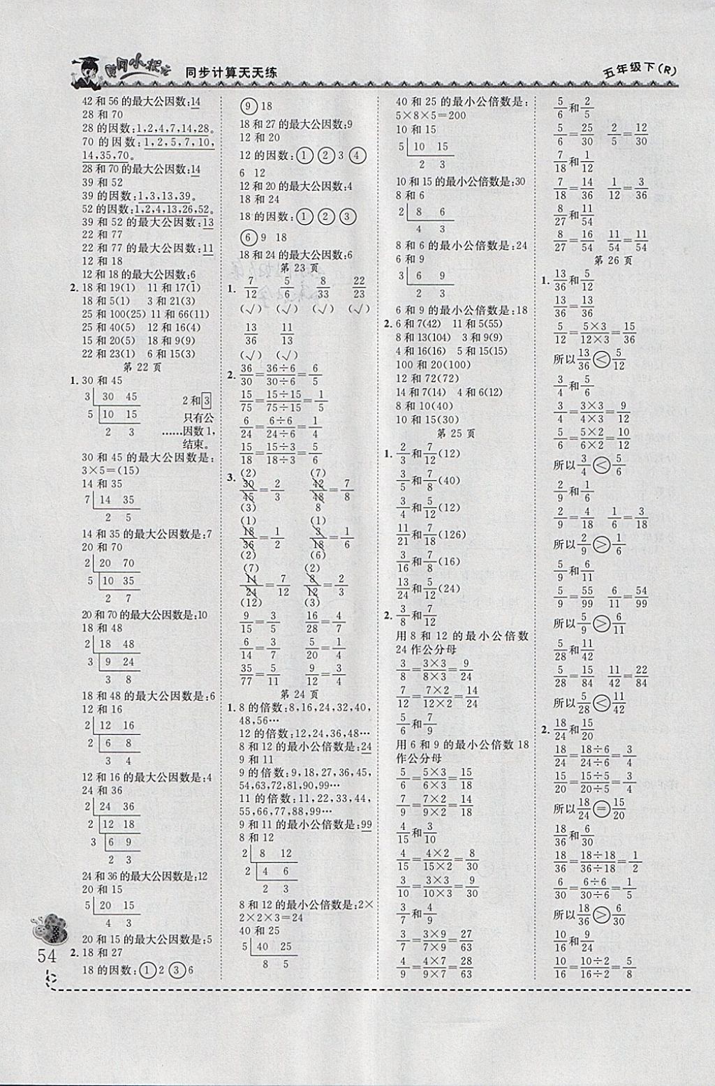 2018年黃岡小狀元同步計(jì)算天天練五年級(jí)下冊(cè)人教版 參考答案第4頁