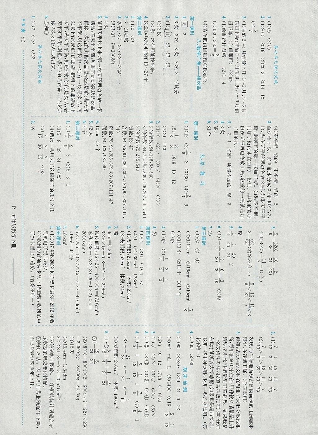 2018年黄冈小状元作业本五年级数学下册人教版浙江专版 参考答案第8页