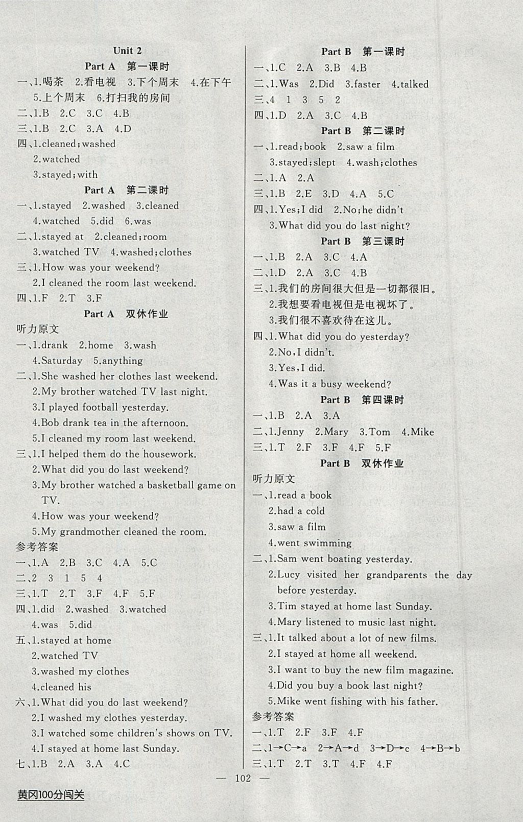 2018年黃岡100分闖關(guān)六年級(jí)英語(yǔ)下冊(cè)人教版 參考答案第2頁(yè)