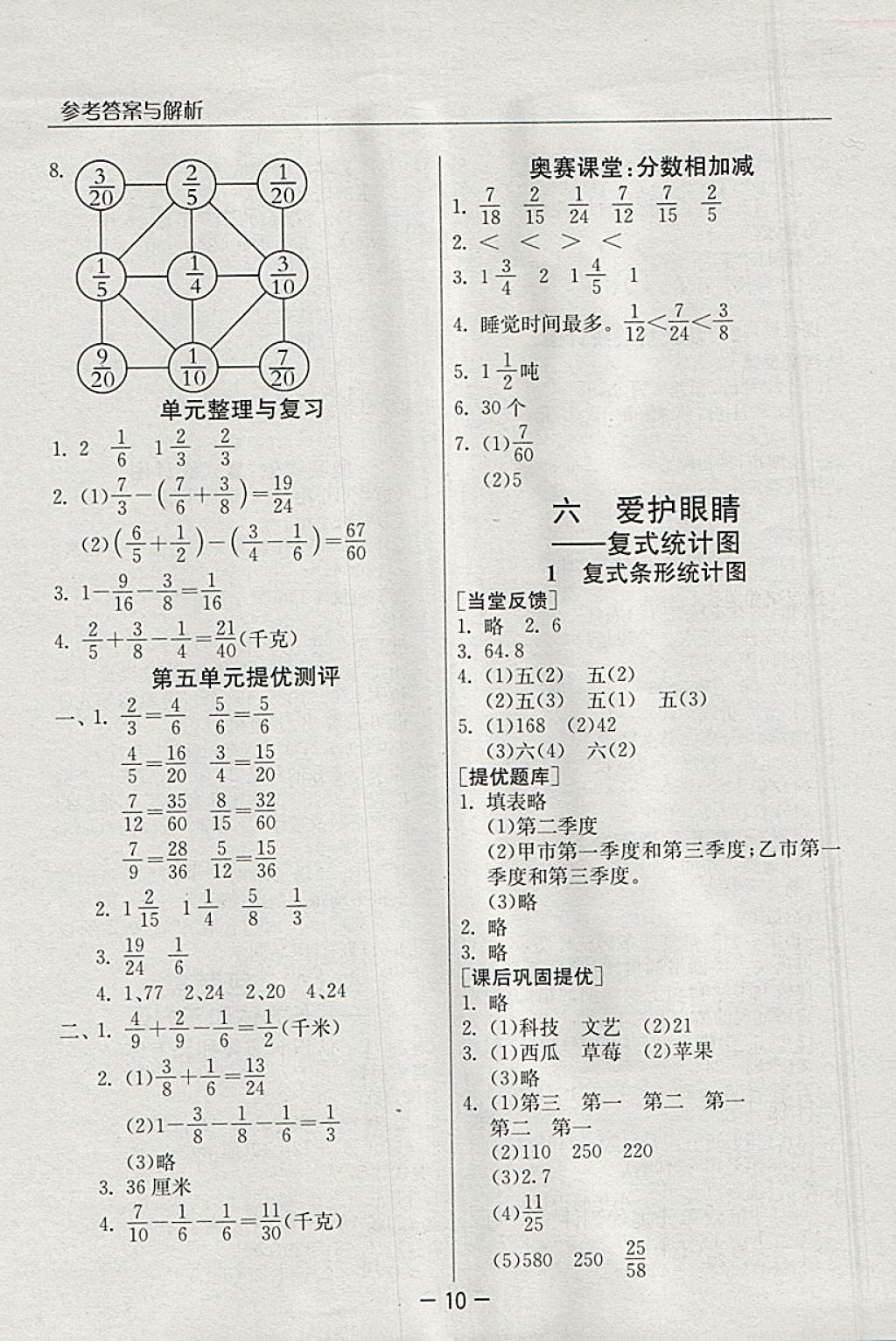 2018年实验班提优课堂五年级数学下册青岛版 参考答案第10页