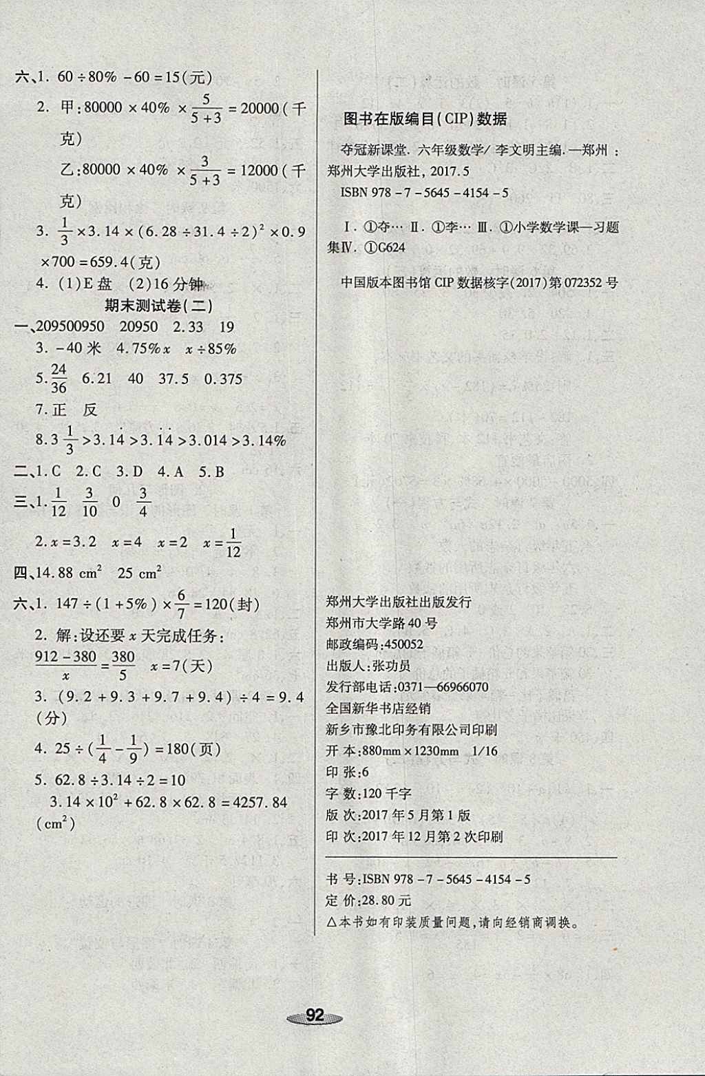 2018年奪冠新課堂黃岡課課練六年級(jí)數(shù)學(xué)下冊(cè)人教版 參考答案第8頁(yè)