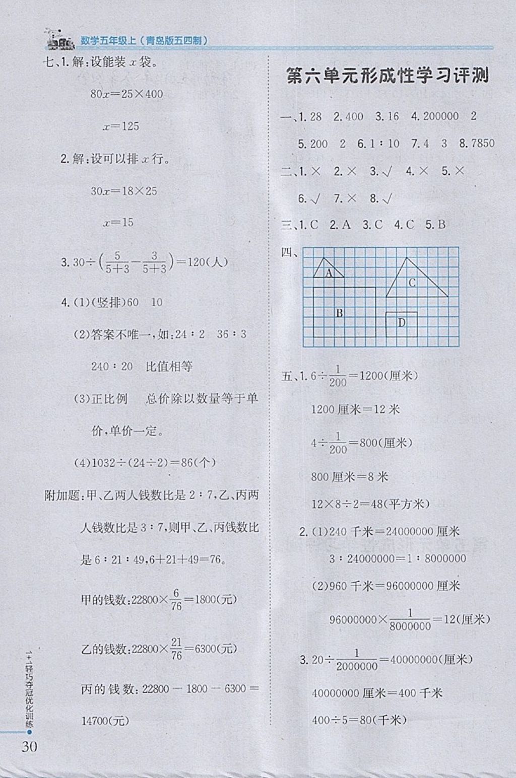 2018年1加1輕巧奪冠優(yōu)化訓(xùn)練五年級數(shù)學(xué)下冊青島版五四制銀版 參考答案第19頁