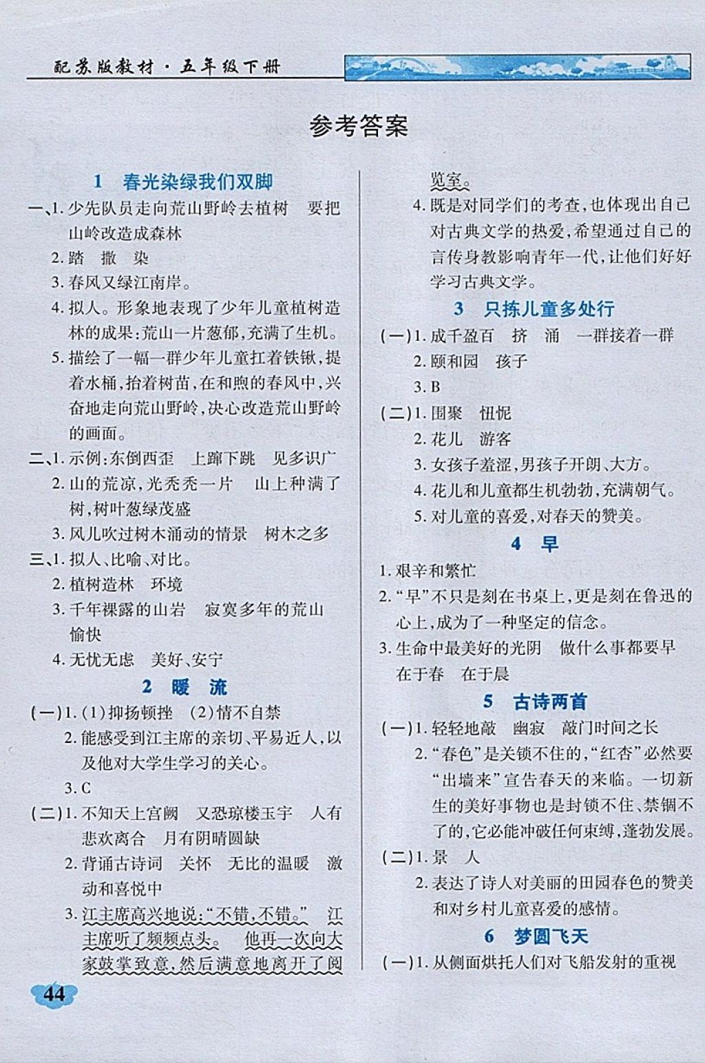 2018年英才學業(yè)評價五年級語文下冊蘇教版 參考答案第13頁