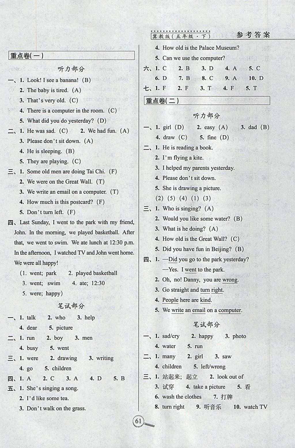 2018年15天巧奪100分五年級(jí)英語(yǔ)下冊(cè)冀教版 參考答案第5頁(yè)