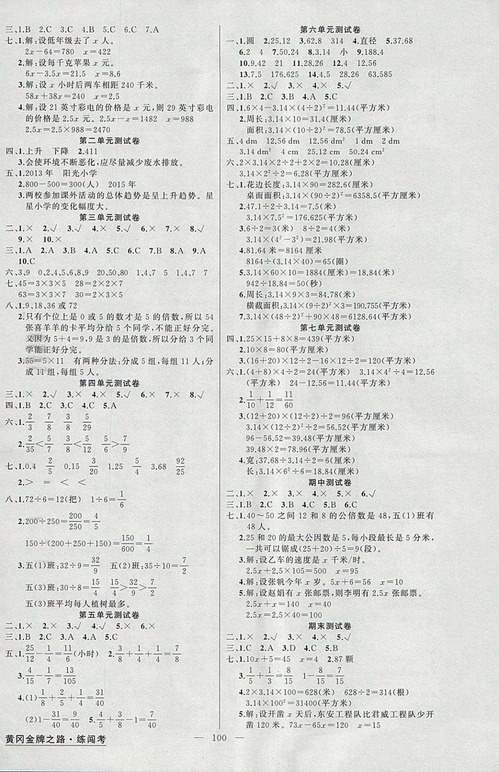 2018年黄冈金牌之路练闯考五年级数学下册江苏版 参考答案第4页