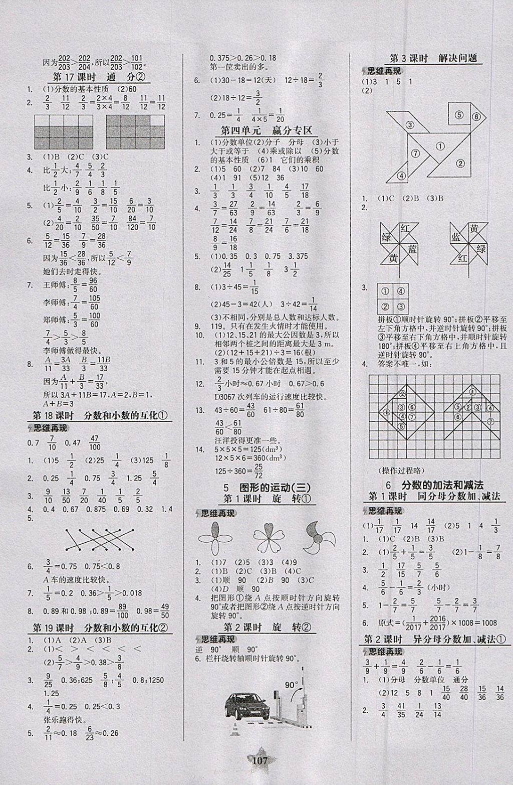 2018年世纪金榜金榜小博士五年级数学下册 参考答案第5页