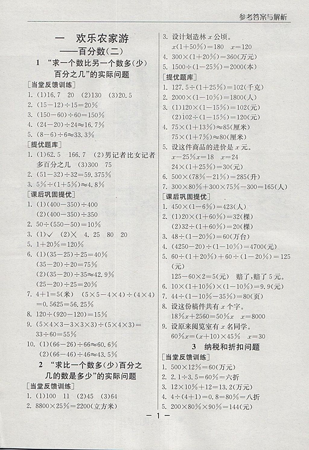 2018年实验班提优课堂六年级数学下册青岛版 参考答案第1页