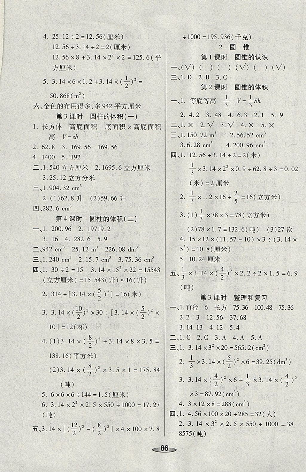 2018年奪冠新課堂黃岡課課練六年級(jí)數(shù)學(xué)下冊(cè)人教版 參考答案第2頁