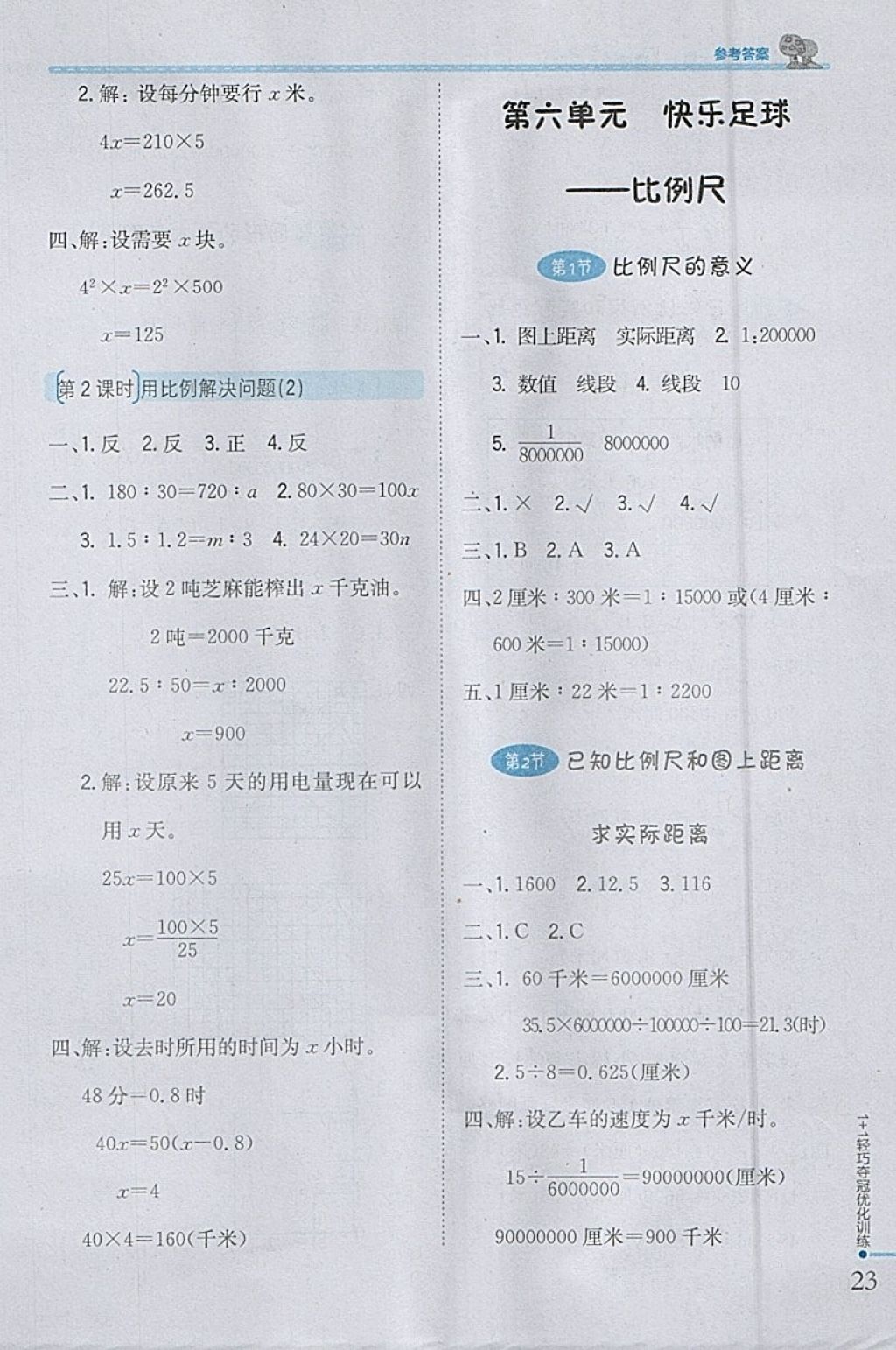 2018年1加1輕巧奪冠優(yōu)化訓練五年級數(shù)學下冊青島版五四制銀版 參考答案第12頁