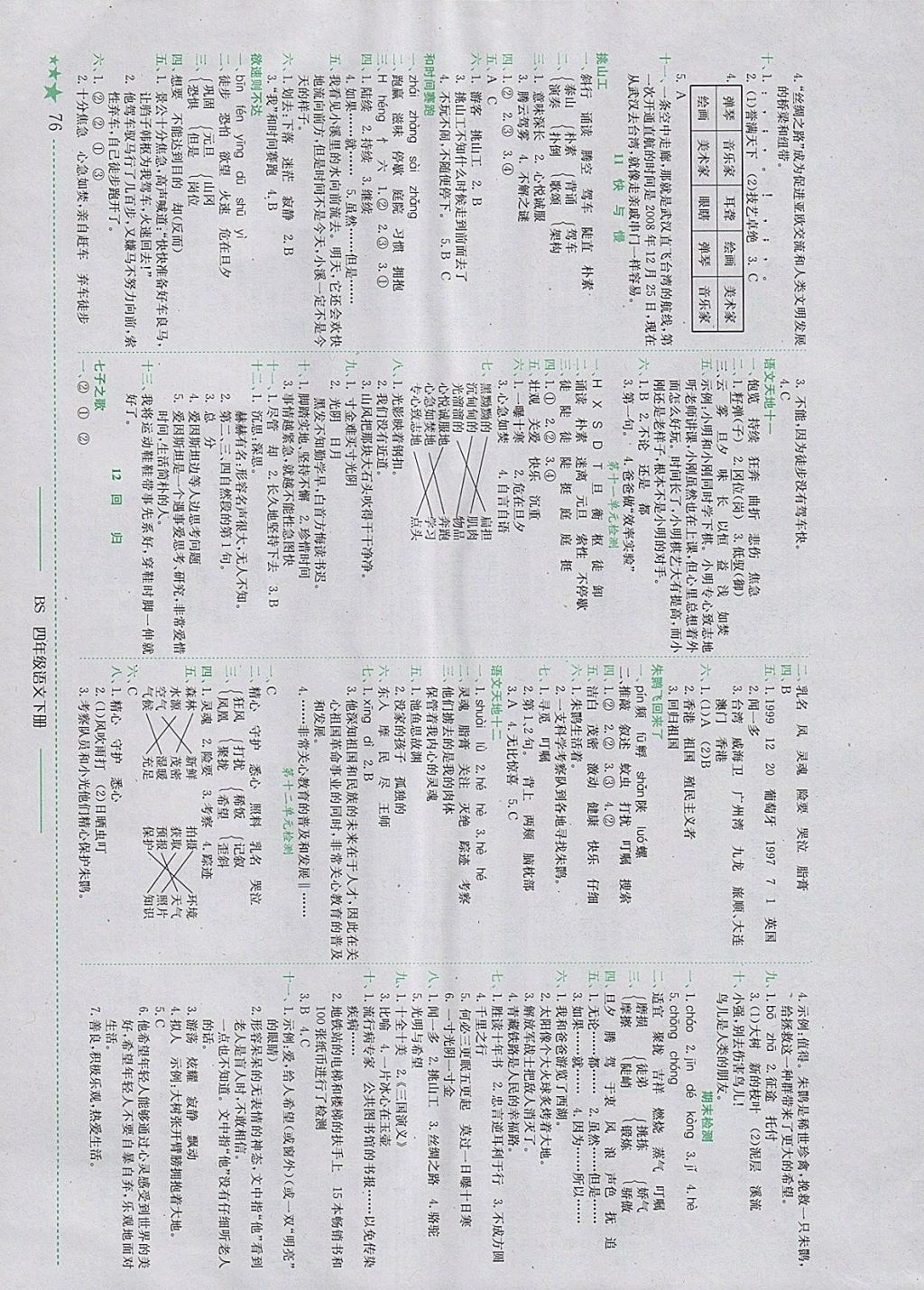 2018年黃岡小狀元作業(yè)本四年級語文下冊北師大版 參考答案第5頁