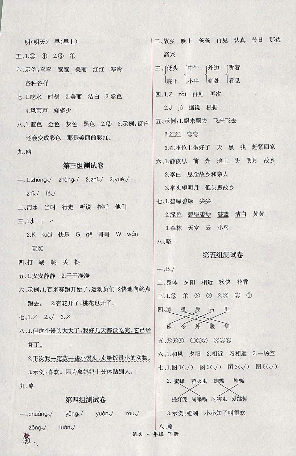 2018年同步導(dǎo)學(xué)案課時(shí)練一年級(jí)語(yǔ)文下冊(cè)人教版 參考答案第10頁(yè)