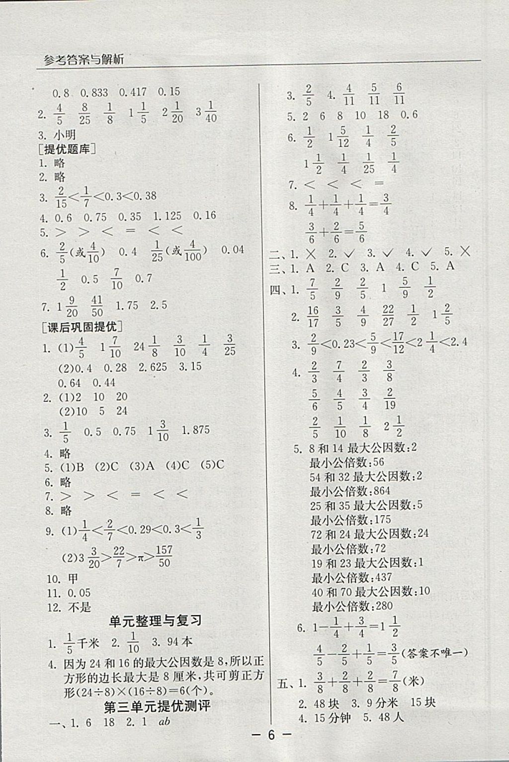 2018年实验班提优课堂五年级数学下册青岛版 参考答案第6页