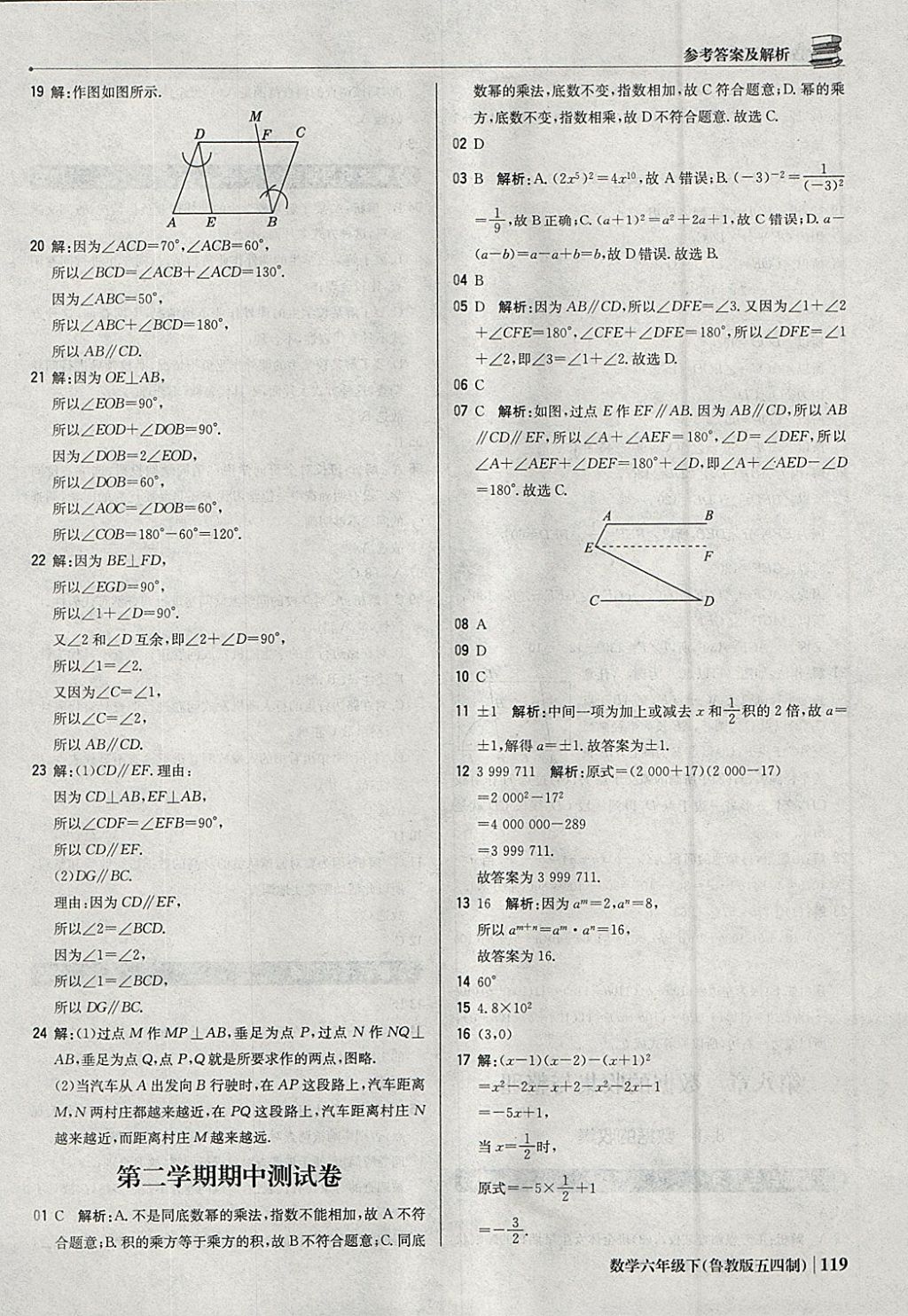 2018年1加1輕巧奪冠優化訓練六年級數學下冊魯教版五四制銀版 參考答案第24頁