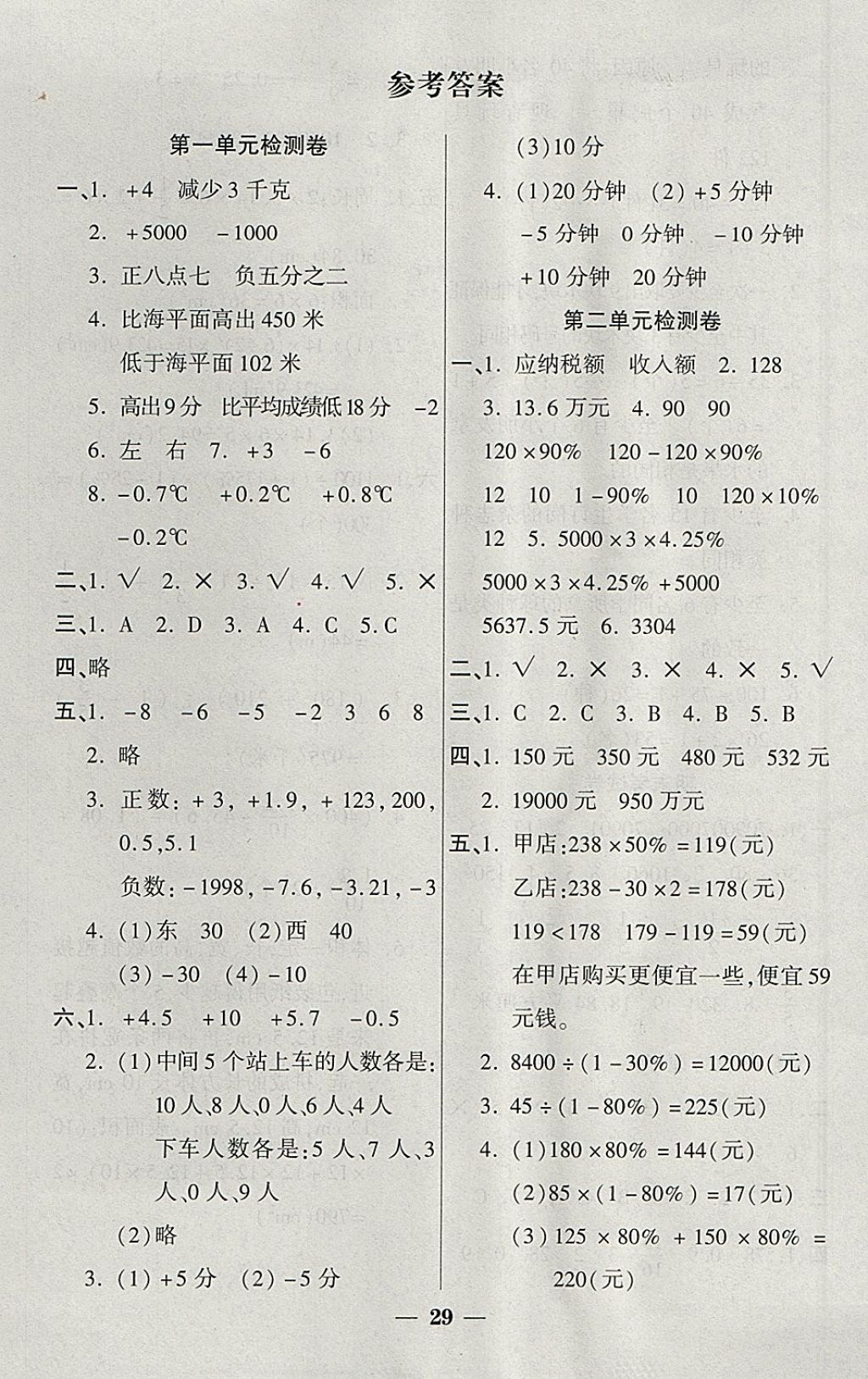 2018年黄冈随堂练六年级数学下册人教版 参考答案第5页