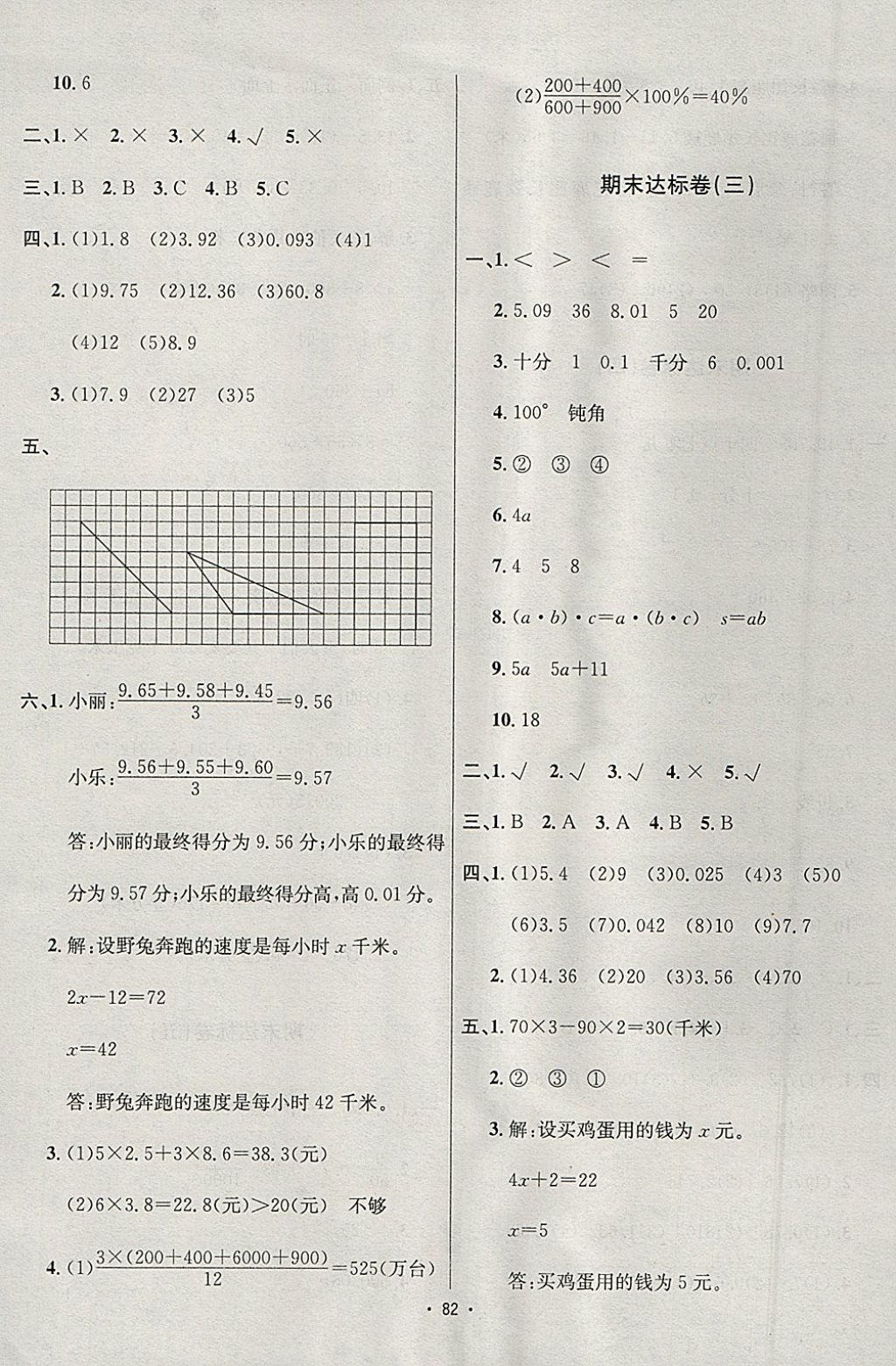 2018年單元達(dá)標(biāo)卷四年級數(shù)學(xué)下冊北師大版海南出版社 參考答案第10頁