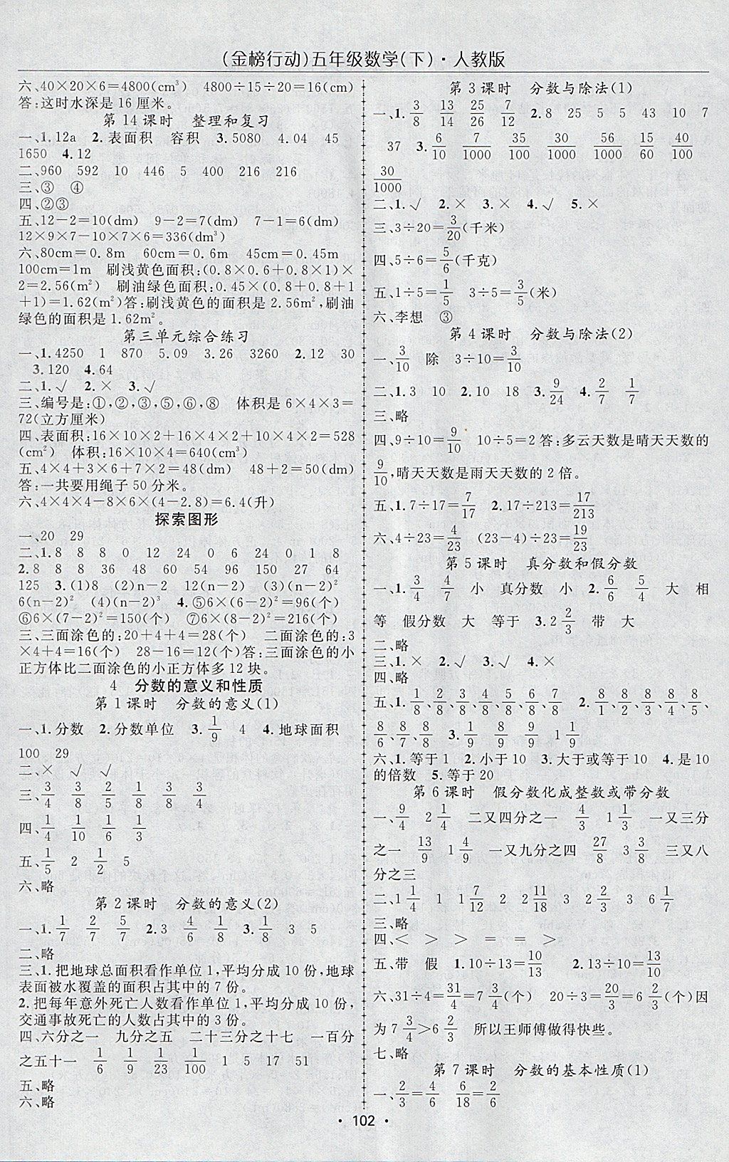 2018年金榜行動(dòng)高效課堂助教型教輔五年級(jí)數(shù)學(xué)下冊(cè)人教版 參考答案第3頁