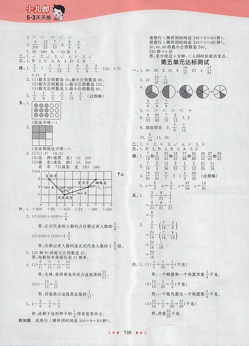 2018年53天天练小学数学五年级下册青岛版 参考答案第14页