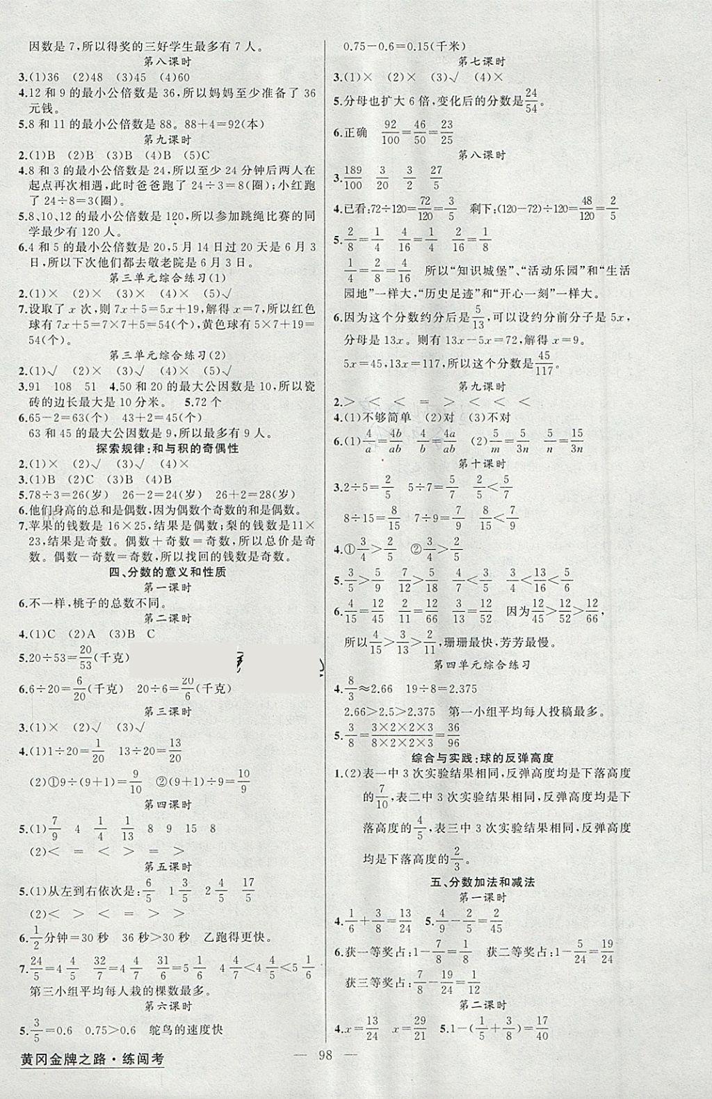 2018年黃岡金牌之路練闖考五年級(jí)數(shù)學(xué)下冊(cè)江蘇版 參考答案第2頁(yè)