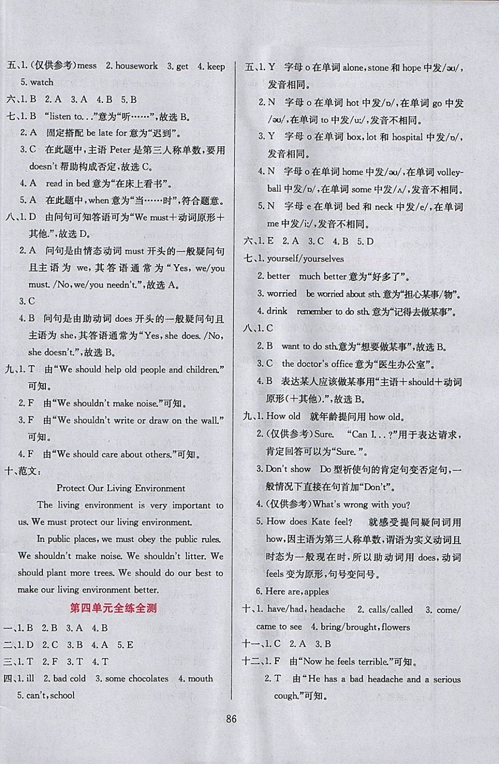 2018年小學(xué)教材全練五年級(jí)英語(yǔ)下冊(cè)人教精通版三起天津?qū)Ｓ?nbsp;參考答案第14頁(yè)