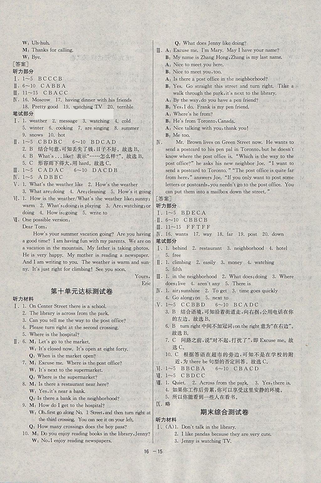 2018年1课3练单元达标测试六年级英语下册鲁教版五四制 参考答案第15页