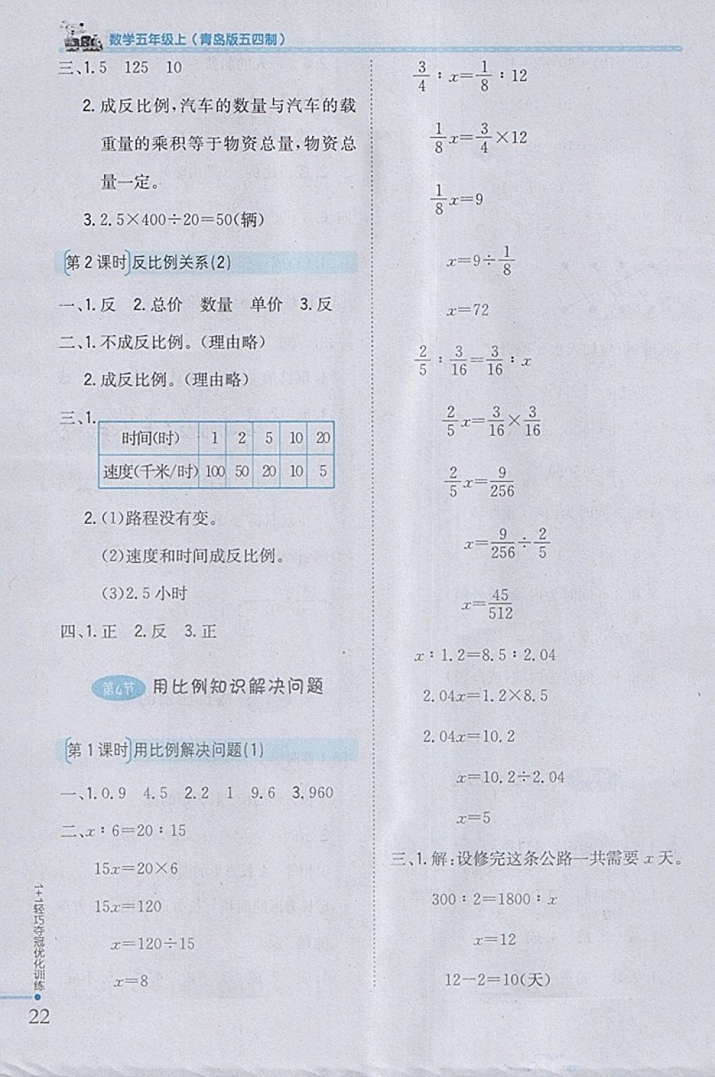 2018年1加1輕巧奪冠優(yōu)化訓(xùn)練五年級(jí)數(shù)學(xué)下冊(cè)青島版五四制銀版 參考答案第11頁(yè)