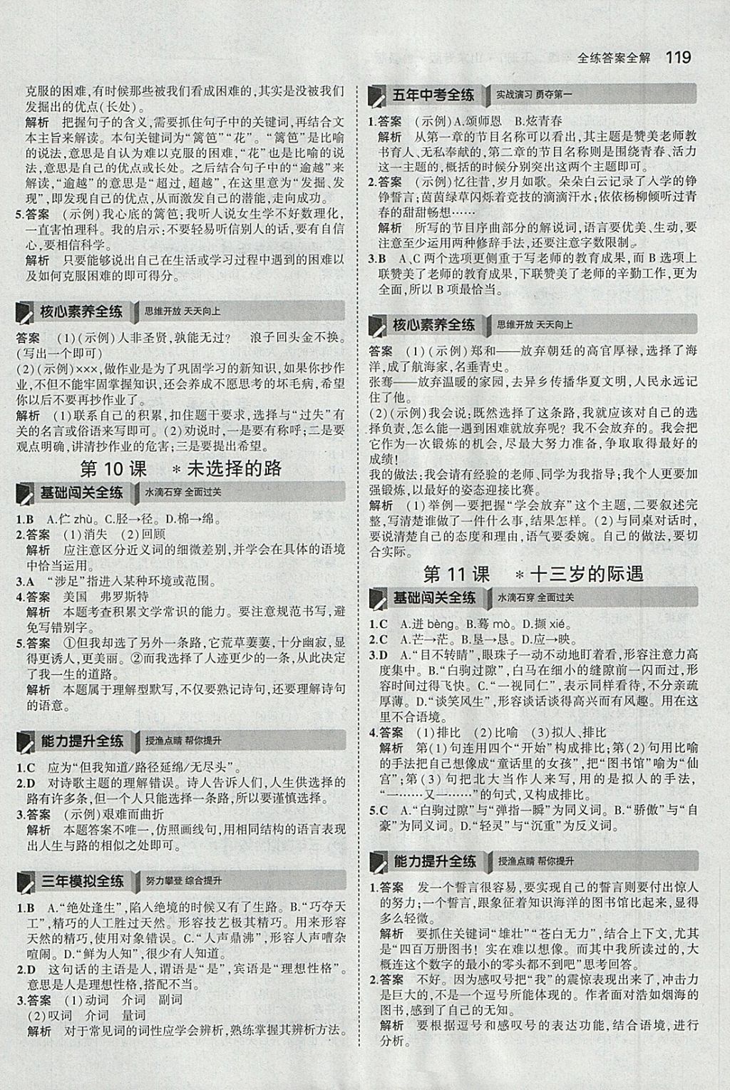 2018年5年中考3年模擬初中語文六年級下冊魯教版山東專版 參考答案第10頁