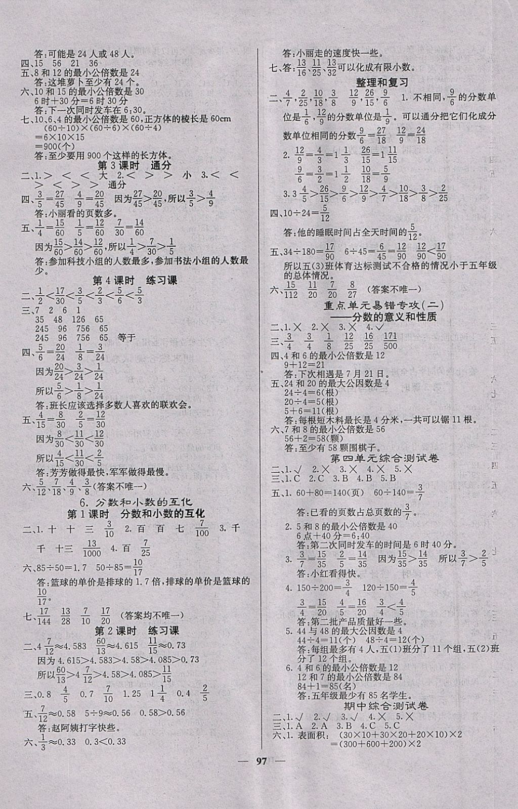 2018年课堂点睛五年级数学下册人教版 参考答案第5页