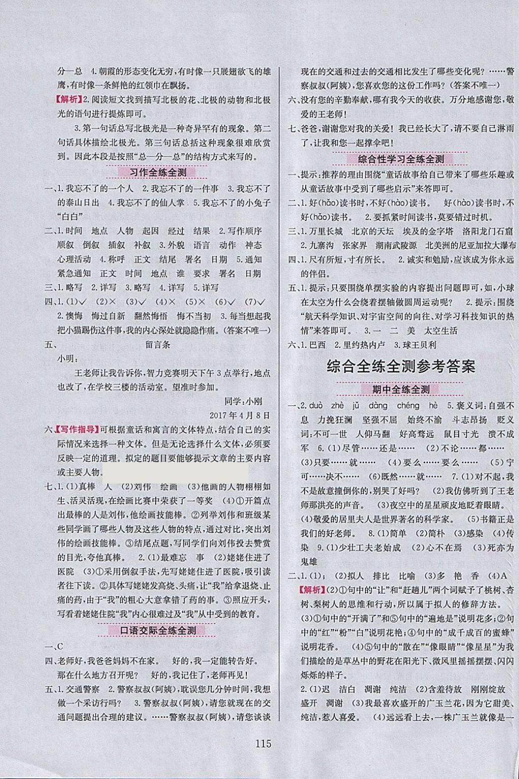 2018年小學(xué)教材全練六年級語文下冊教科版六三制 參考答案第15頁