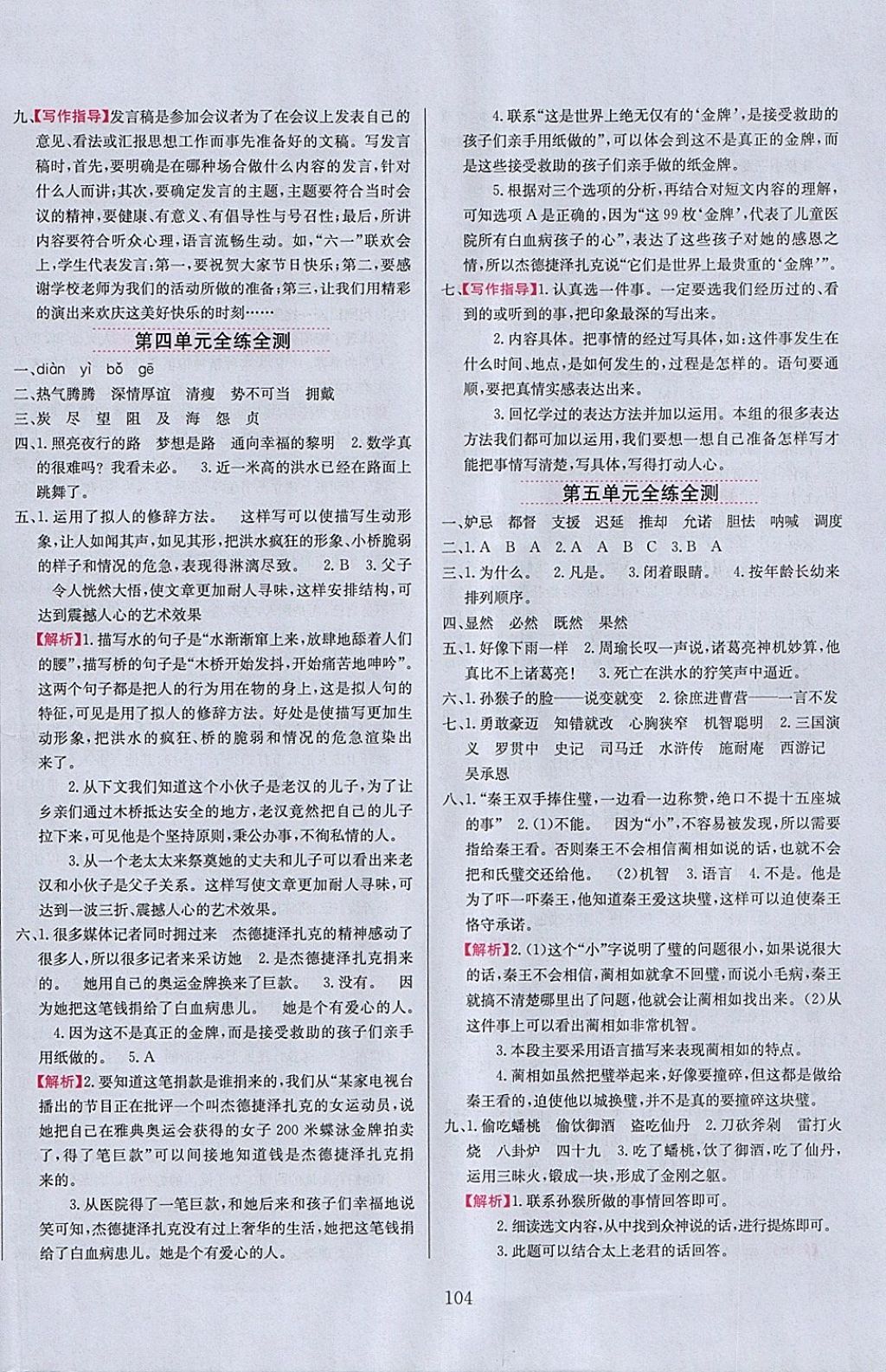 2018年小學(xué)教材全練五年級(jí)語(yǔ)文下冊(cè)人教版天津?qū)Ｓ?nbsp;參考答案第12頁(yè)