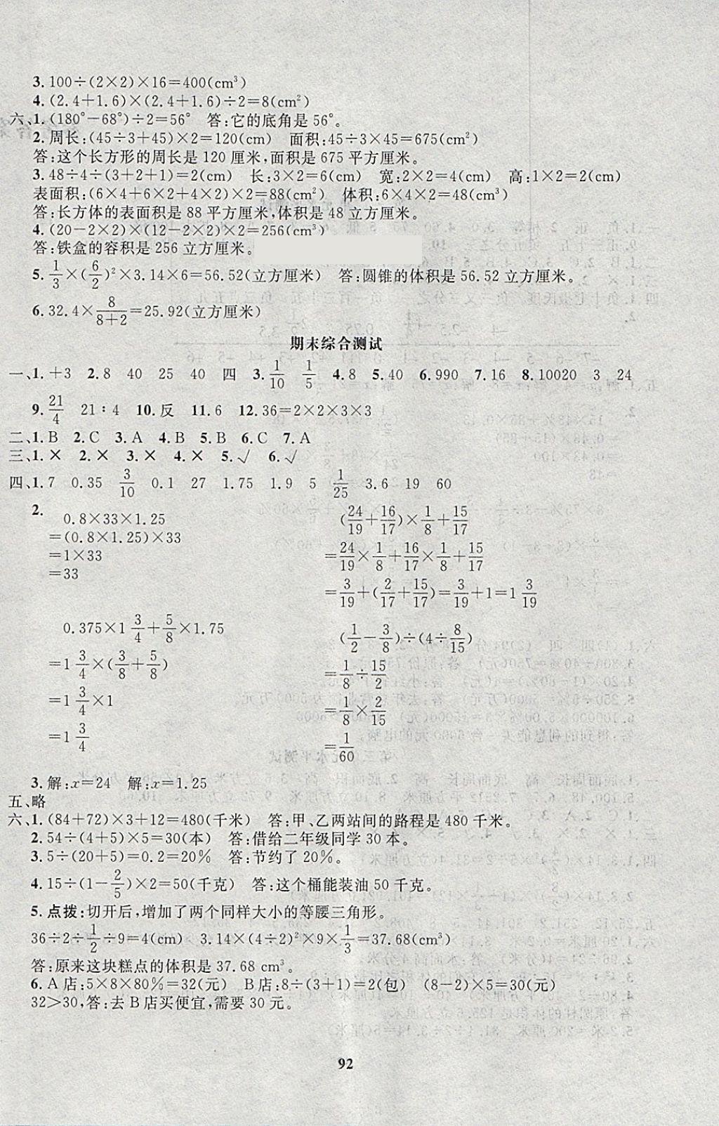 2018年高效課時100六年級數(shù)學(xué)下冊人教版 參考答案第4頁