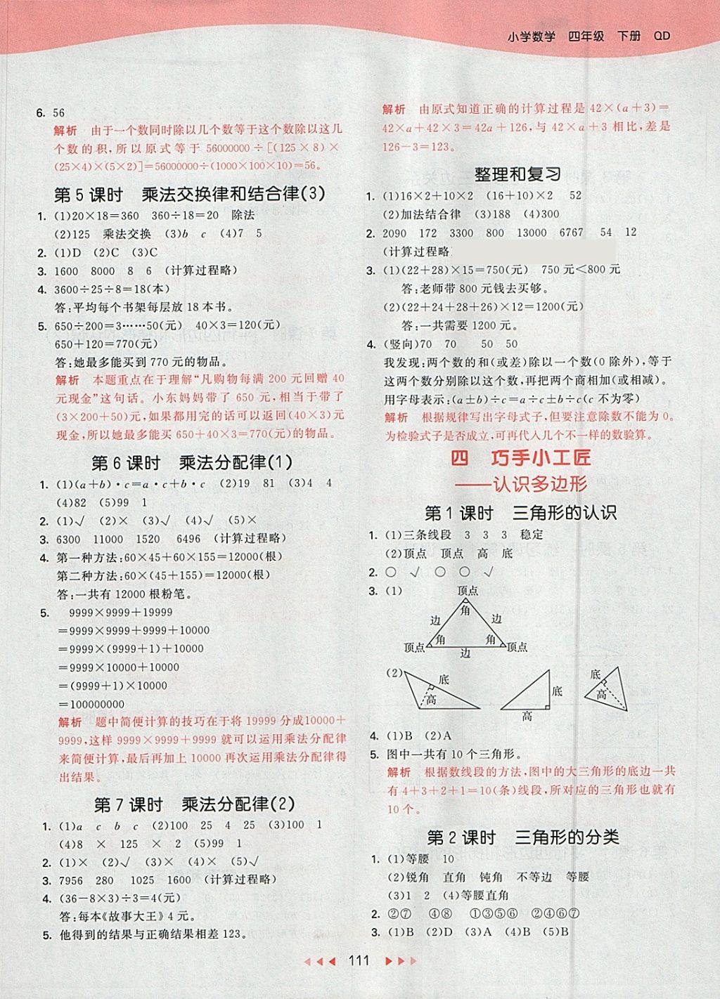 2018年53天天练小学数学四年级下册青岛版 参考答案第3页