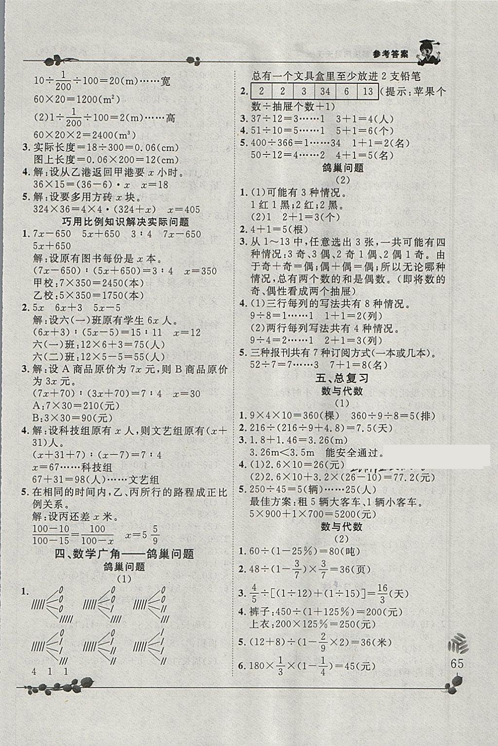 2018年黄冈小状元解决问题天天练六年级下册人教版 参考答案第7页