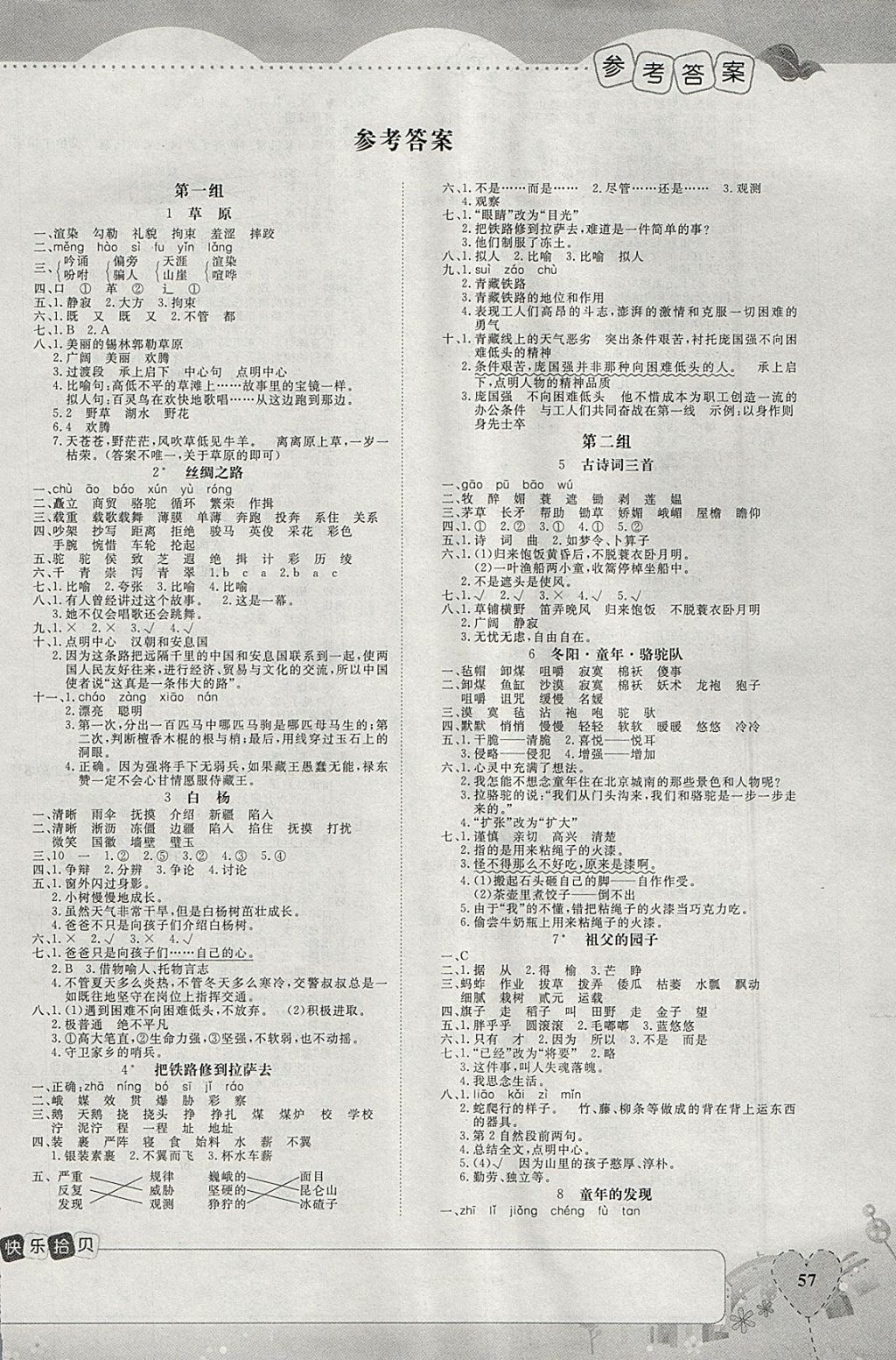 2018年高效課時100五年級語文下冊人教版 參考答案第5頁