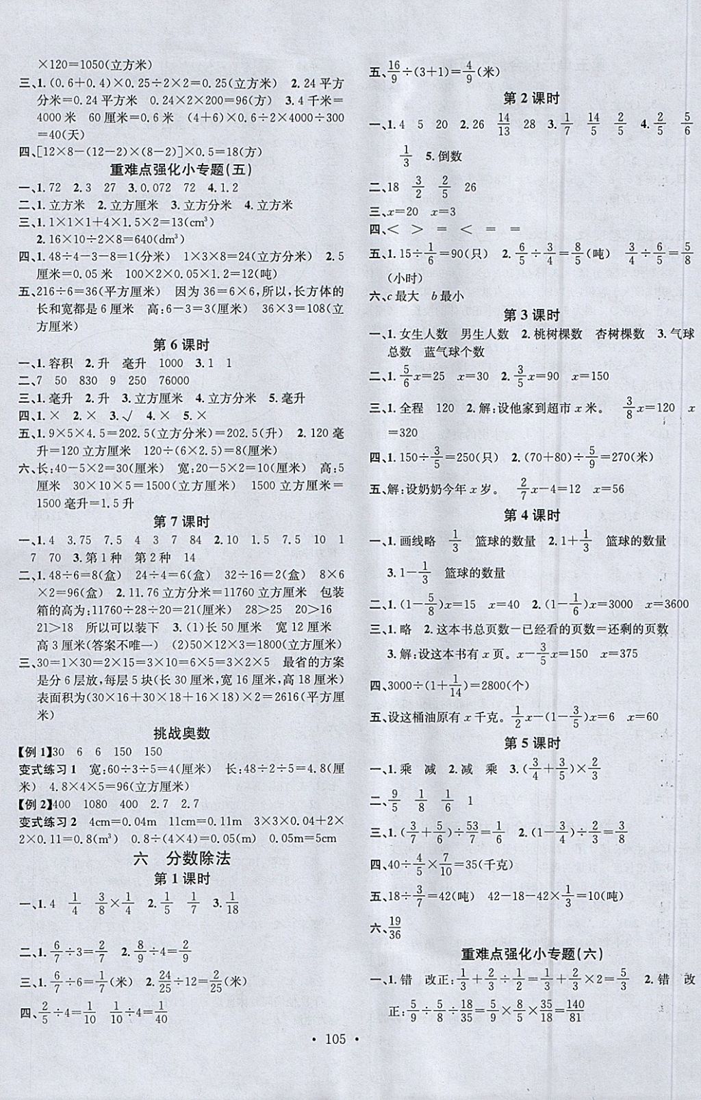 2018年名校課堂五年級(jí)數(shù)學(xué)下冊(cè)冀教版 參考答案第5頁(yè)