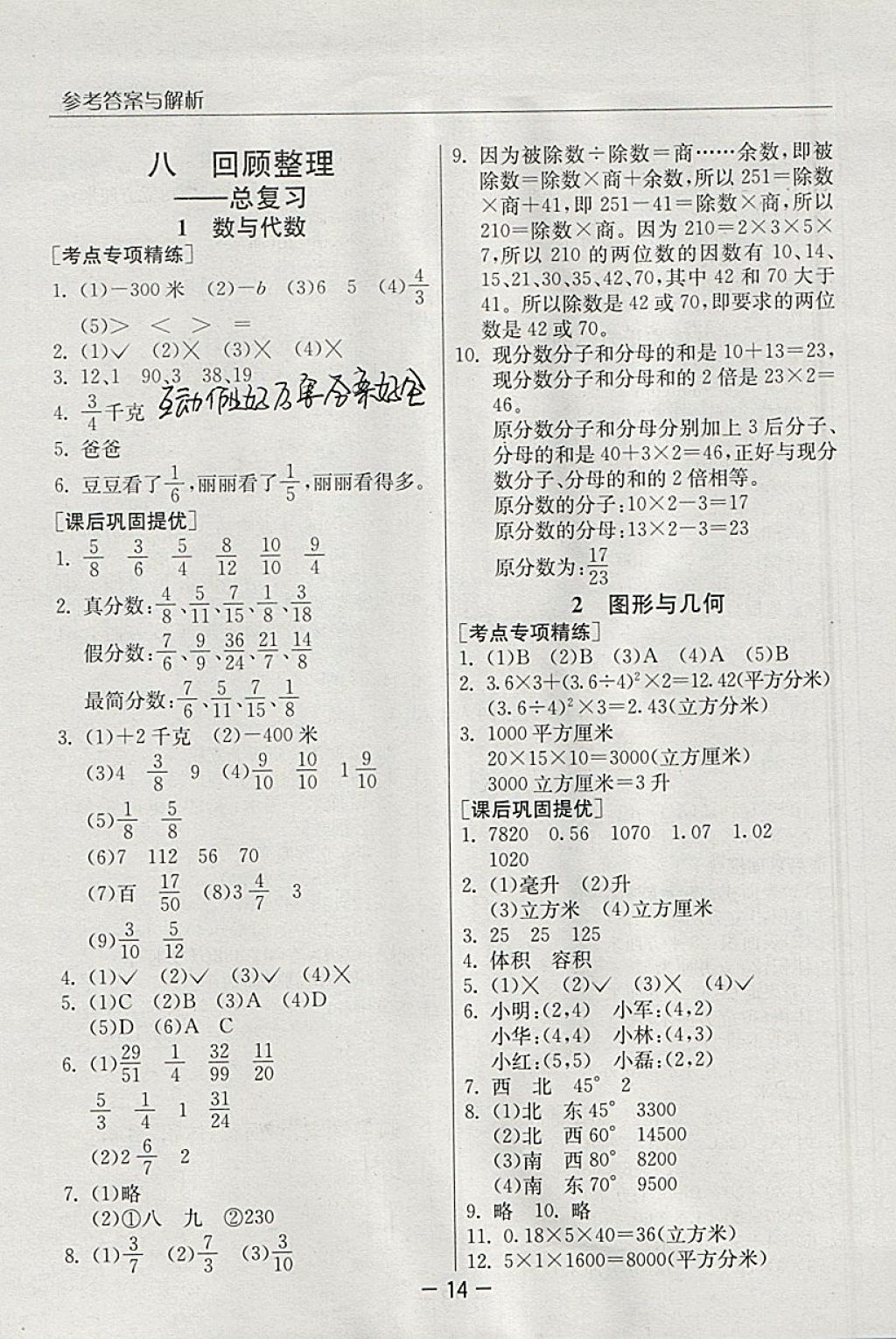 2018年实验班提优课堂五年级数学下册青岛版 参考答案第14页