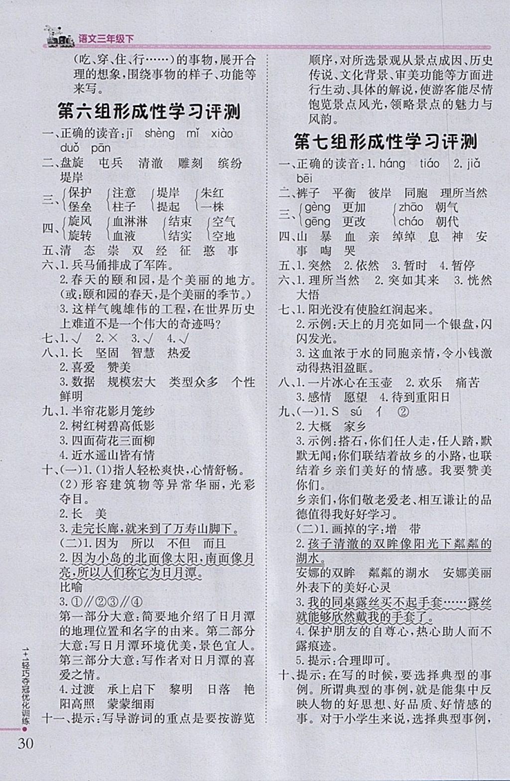 2018年1加1轻巧夺冠优化训练三年级语文下册鲁教版五四制银版 参考答案第13页